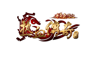 传奇私服进不去频道(解决传奇私服频道无法进入的问题) 传奇私服进不去频道(解决传奇私服频道无法进入的问题)