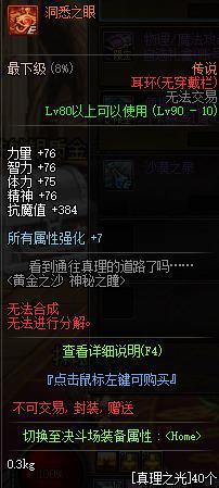 DNF发布网开85穿戴资格（dnf85套